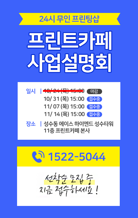 프린트카페-설명회_20241024.jpg